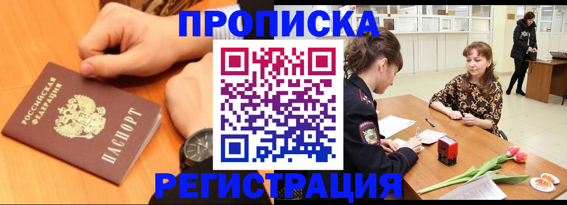 прописка 2025 в Строителе