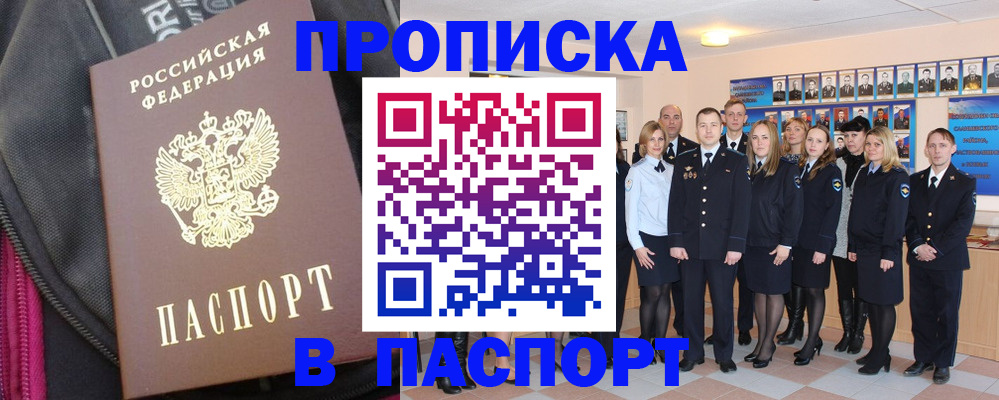 временная регистрация законно в Строителе