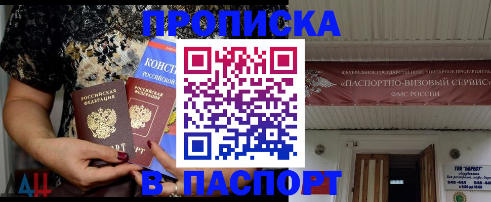 прописка поиск в Строителе