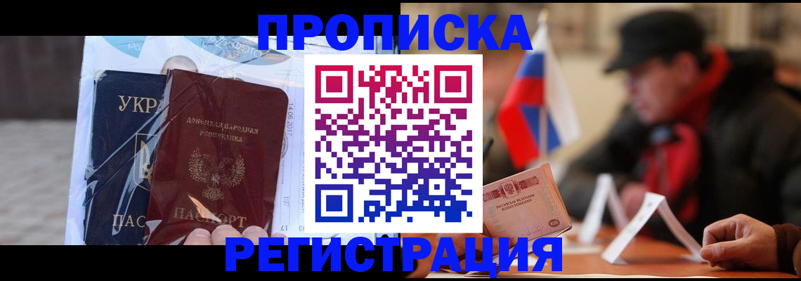 временная регистрация законно в Строителе