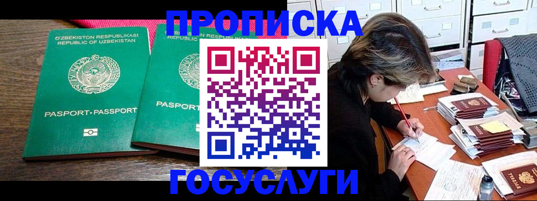 временная регистрация законно в Строителе