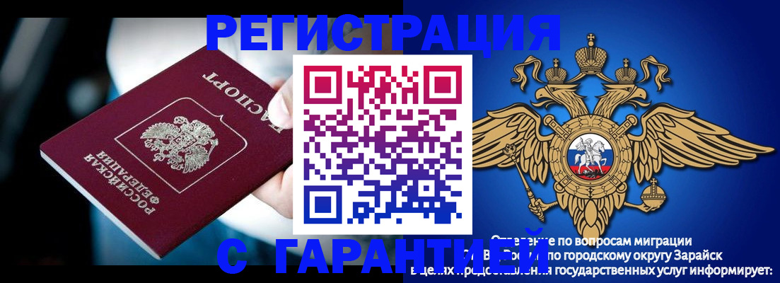 прописка ребенка в Строителе