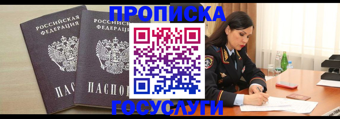 временная регистрация надежно в Строителе