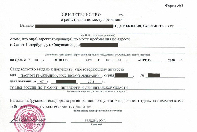 временная регистрация в Строителе временная регистрация в Строителе